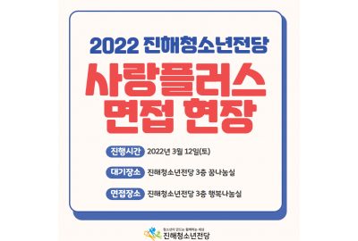 2022 대학생봉사단 "사랑플러스" 면접 현장