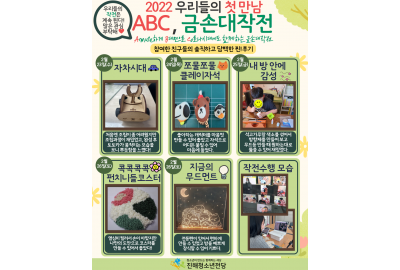 ABC 금손대작전