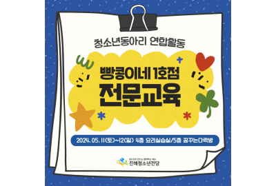 빵콩이네 1호점 전문교육