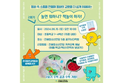 <놀면 뭐하니? 책놀이 하자> 2회기