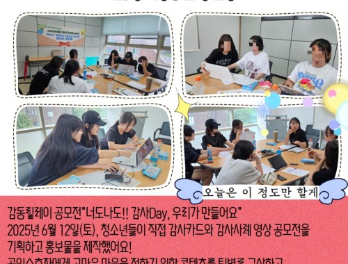청소년, 영웅들의 수호천사 프로젝트 감(사).동(행) 4회기