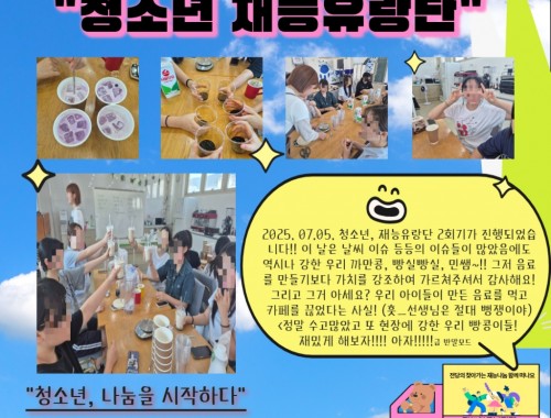 청소년 재능유랑단 2회기 유랑 준비 중 바리스타편