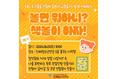 '놀면 뭐하니? 책놀이 하자!' 1회기