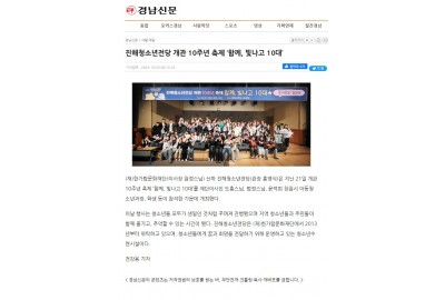 2023.10.21. 진해청소년전당 개관 10주년 축제 보도자료2