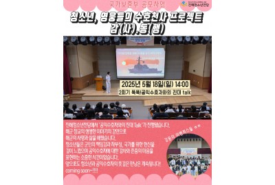 청소년, 영웅들의 수호천사 프로젝트 감(사).동(행) 2회기