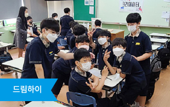 드림하이