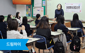 드림하이