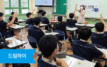 드림하이