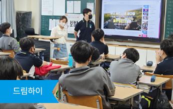 드림하이