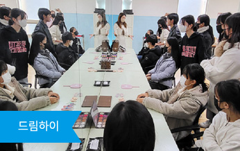 드림하이