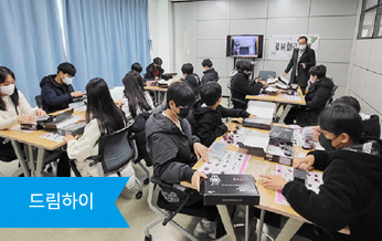 드림하이