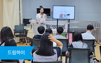 드림하이