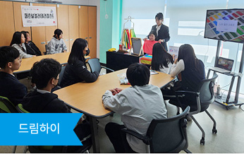 드림하이