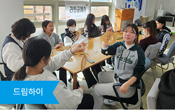 드림하이